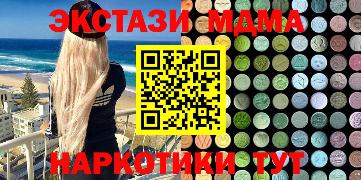 mega зеркало  ЭКСТАЗИ 280 MDMA  Вход с VPN  Сибай  Ecstasy Дубай  ЭКСТАЗИ 