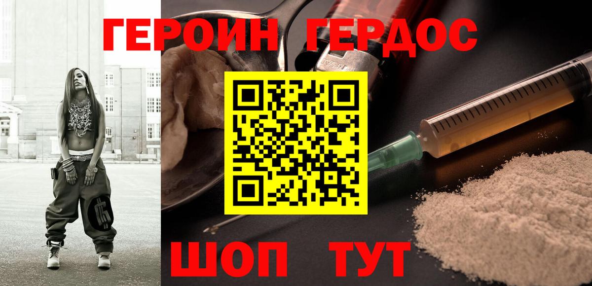 ГЕРОИН  Героин белый  Вход с VPN  Сибай 