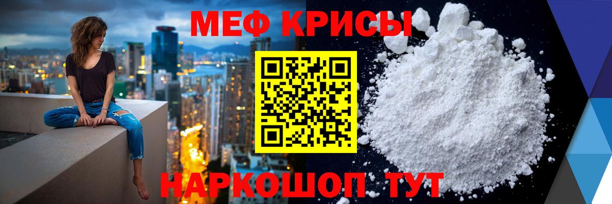 Меф мяу мяу Сибай