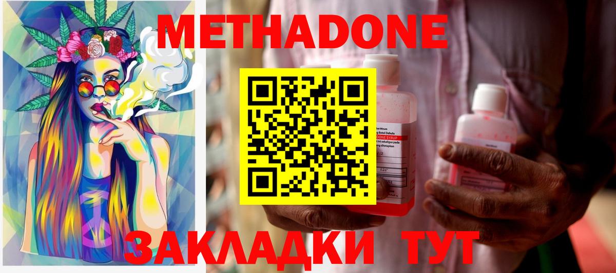 Метадон кристалл Сибай