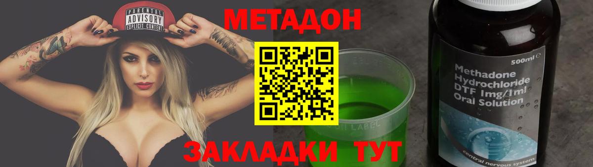 МЕТАДОН белоснежный  МЕТАДОН methadone  Вход с VPN  Сибай 