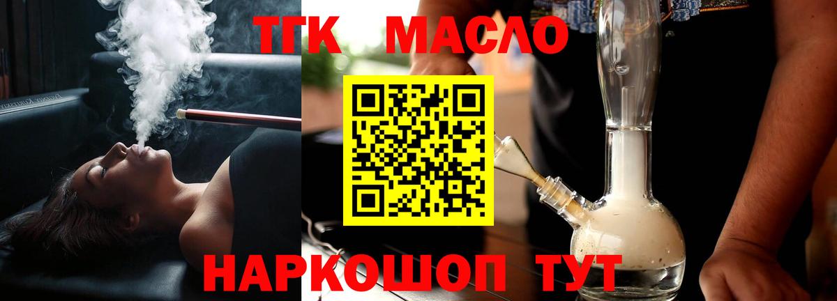 ТГК THC oil  Вход с VPN  ТГК вейп с тгк    ссылка  Сибай 